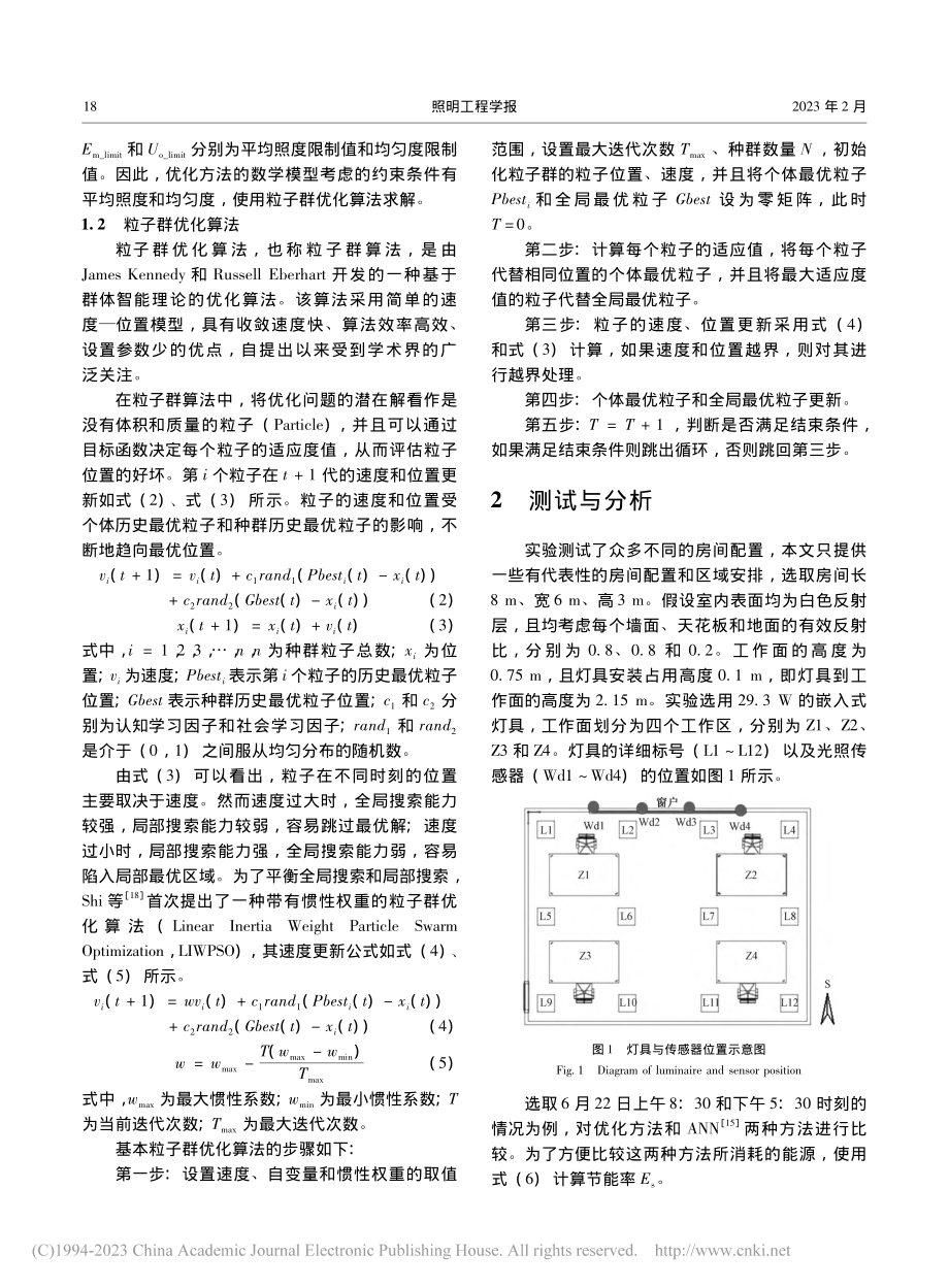 结合日光的室内自适应照明方法_渠吉庆.pdf_第3页