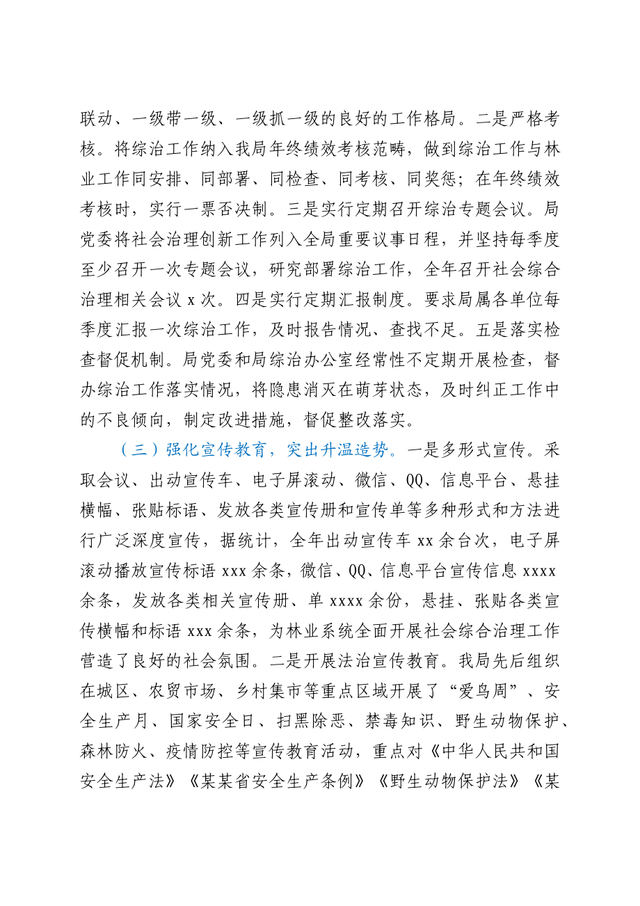 XX区林业局2021年度社会治安综合治理工作总结.docx_第2页