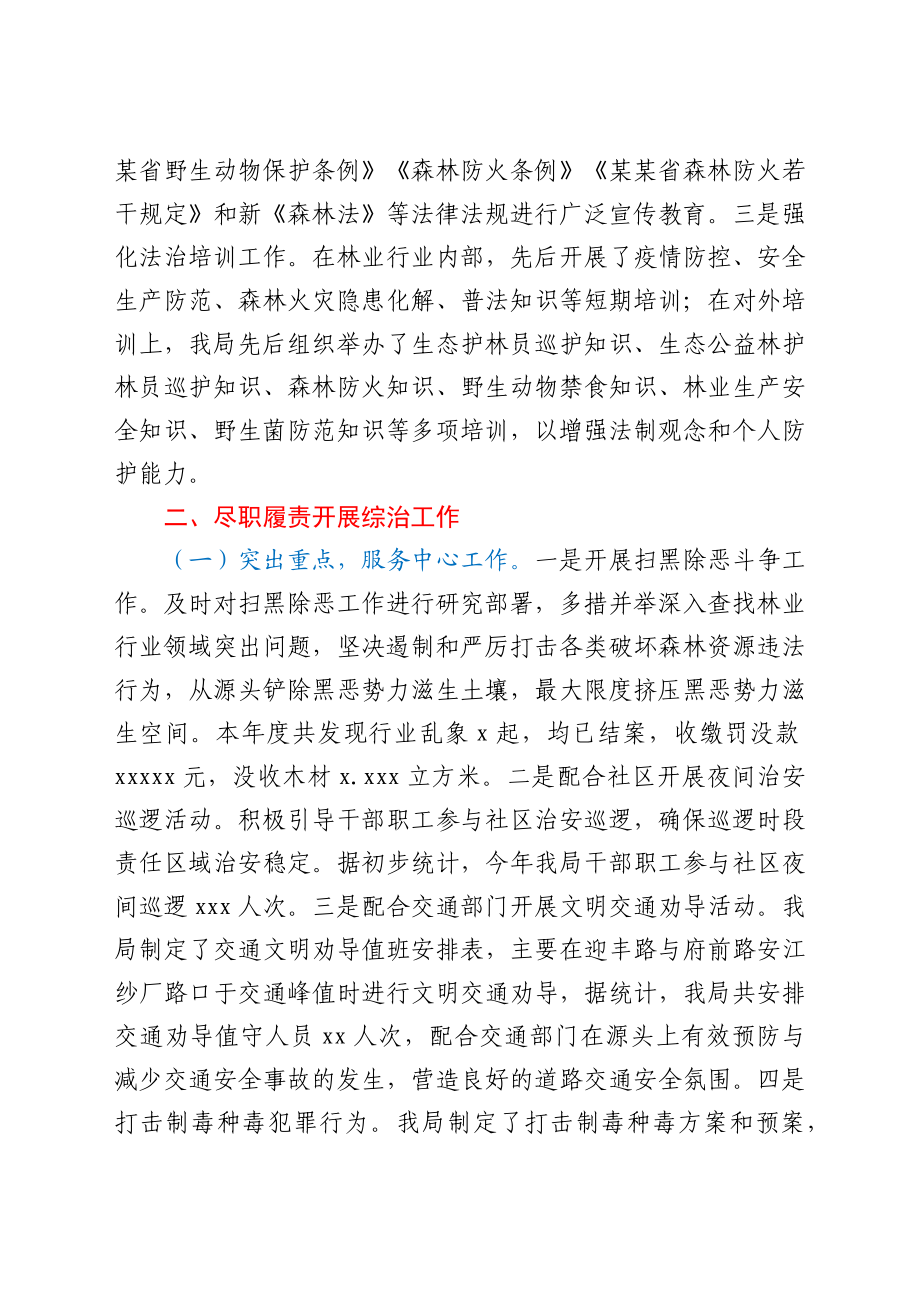 XX区林业局2021年度社会治安综合治理工作总结.docx_第3页