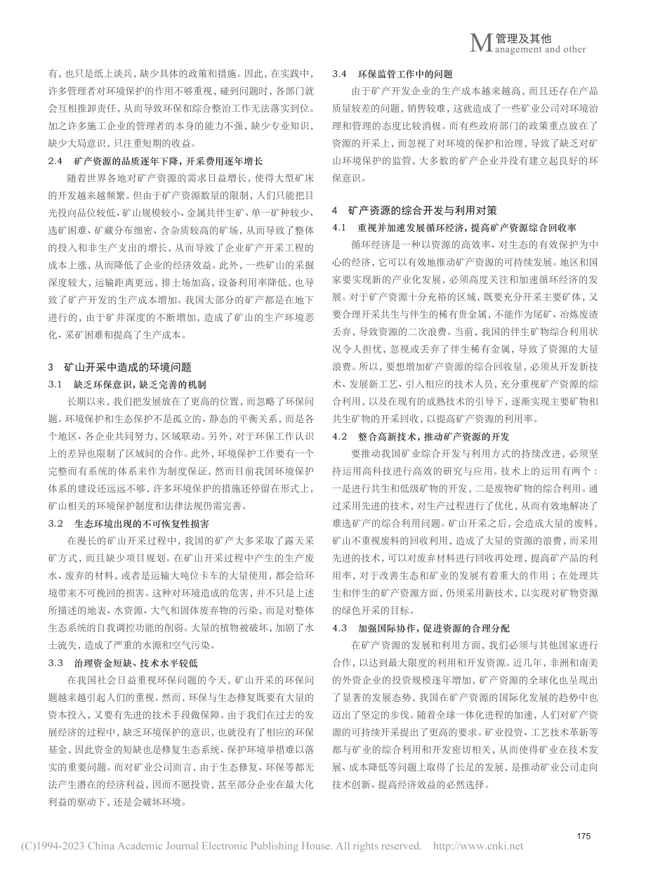 矿产资源的综合开发利用及矿山环境的保护_付升.pdf_第2页