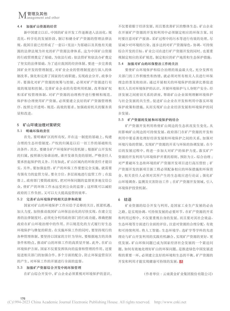 矿产资源的综合开发利用及矿山环境的保护_付升.pdf_第3页