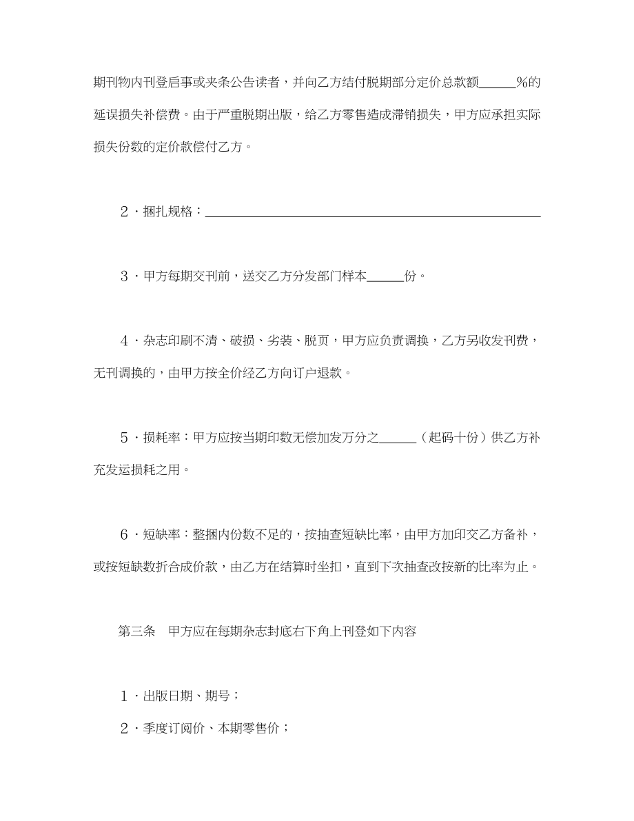 杂志邮发合同.doc_第2页