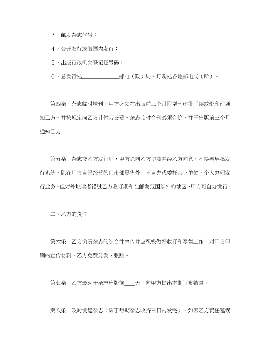 杂志邮发合同.doc_第3页