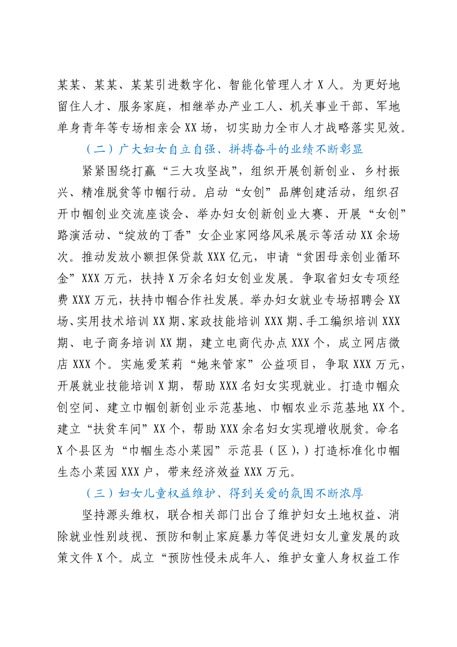 妇联近五年工作总结和今后五年工作思路.docx_第2页