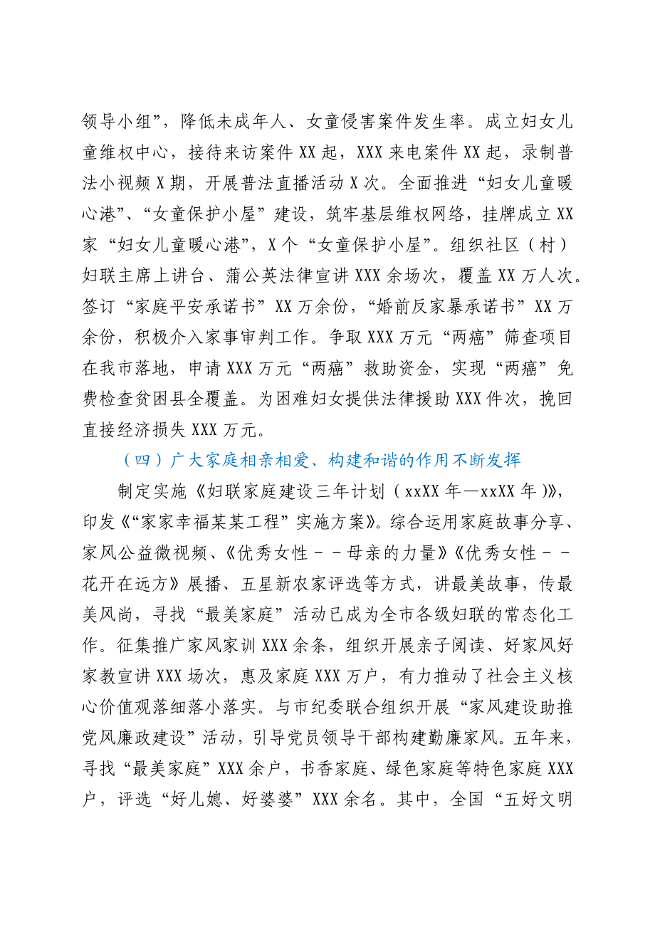 妇联近五年工作总结和今后五年工作思路.docx_第3页