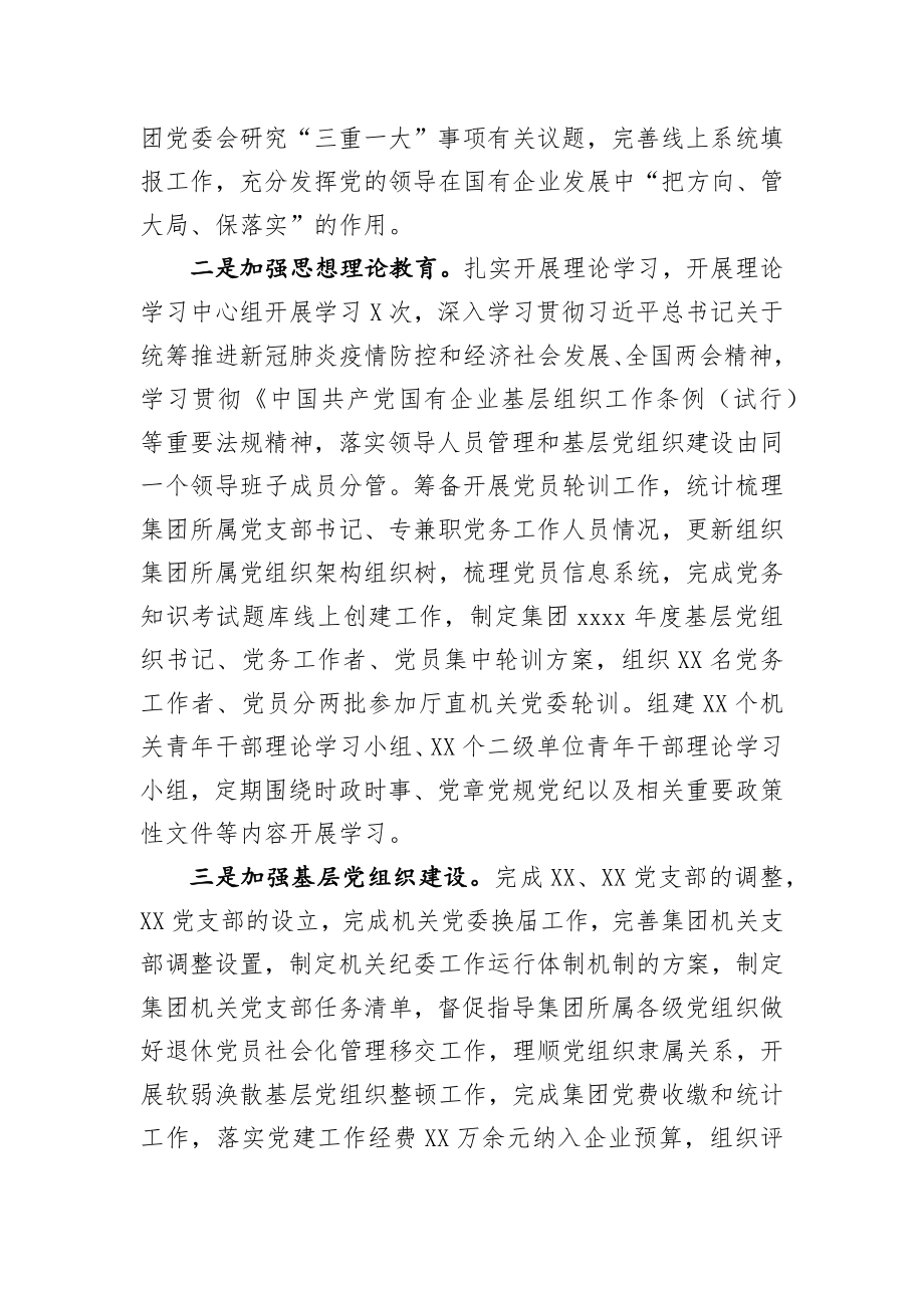 2020年上半年党建工作总结及下半年工作计划.docx_第2页