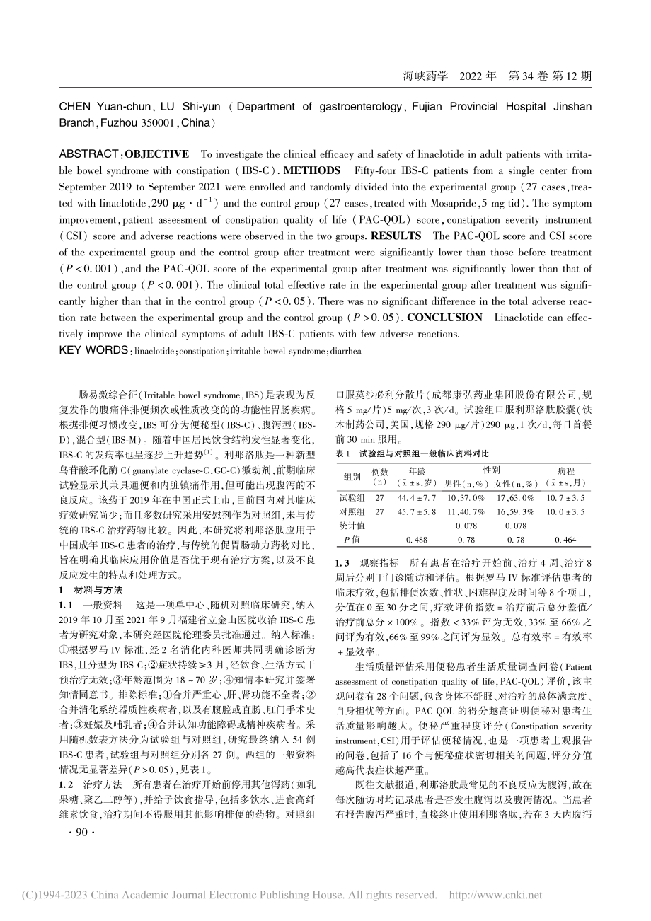 利那洛肽对便秘型肠易激综合征的临床疗效观察_陈园纯.pdf_第2页