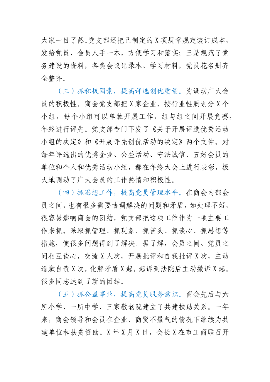 商会党支部书记抓非公企业党建工作述职报告.docx_第2页