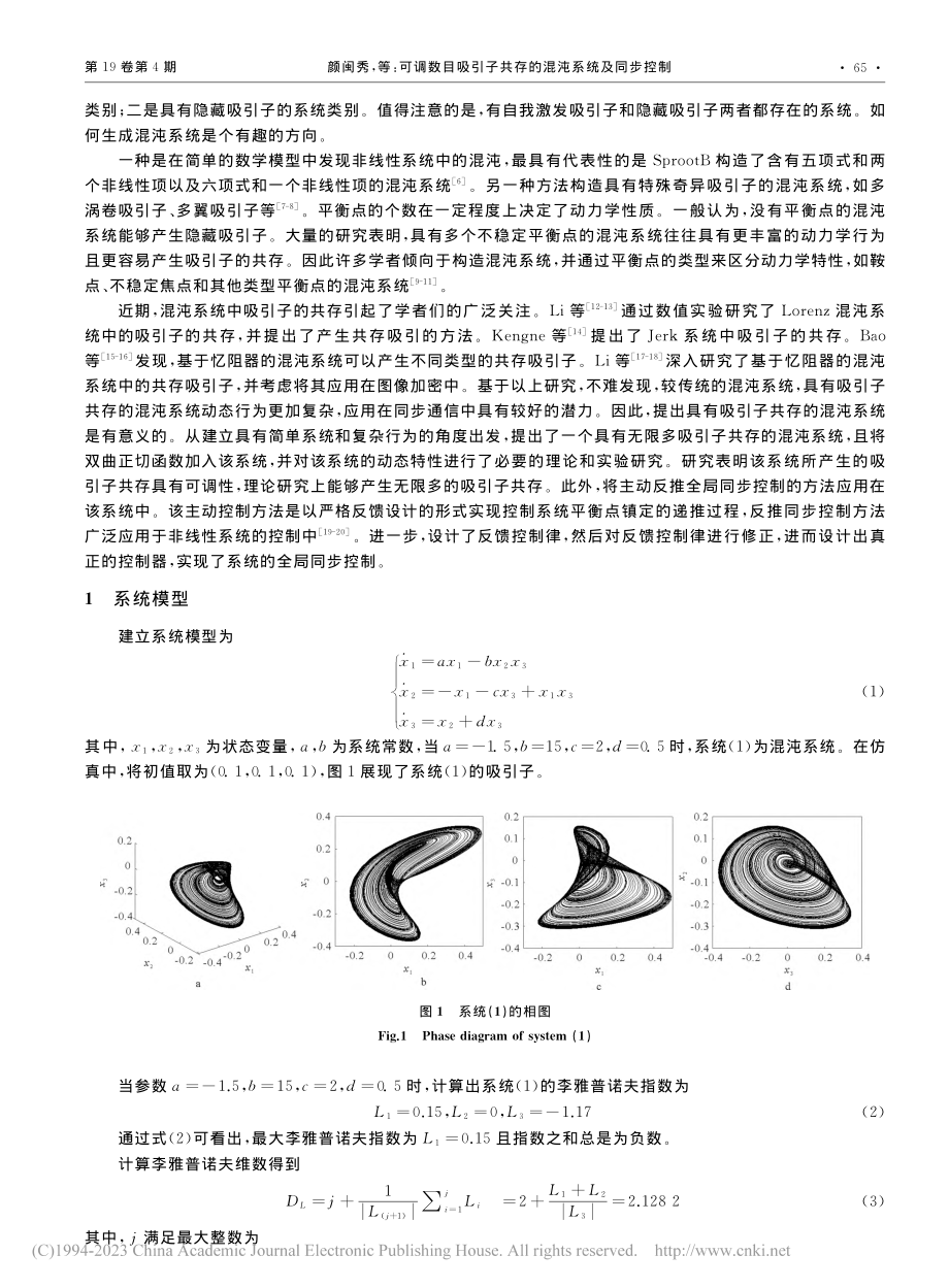 可调数目吸引子共存的混沌系统及同步控制_颜闽秀.pdf_第2页