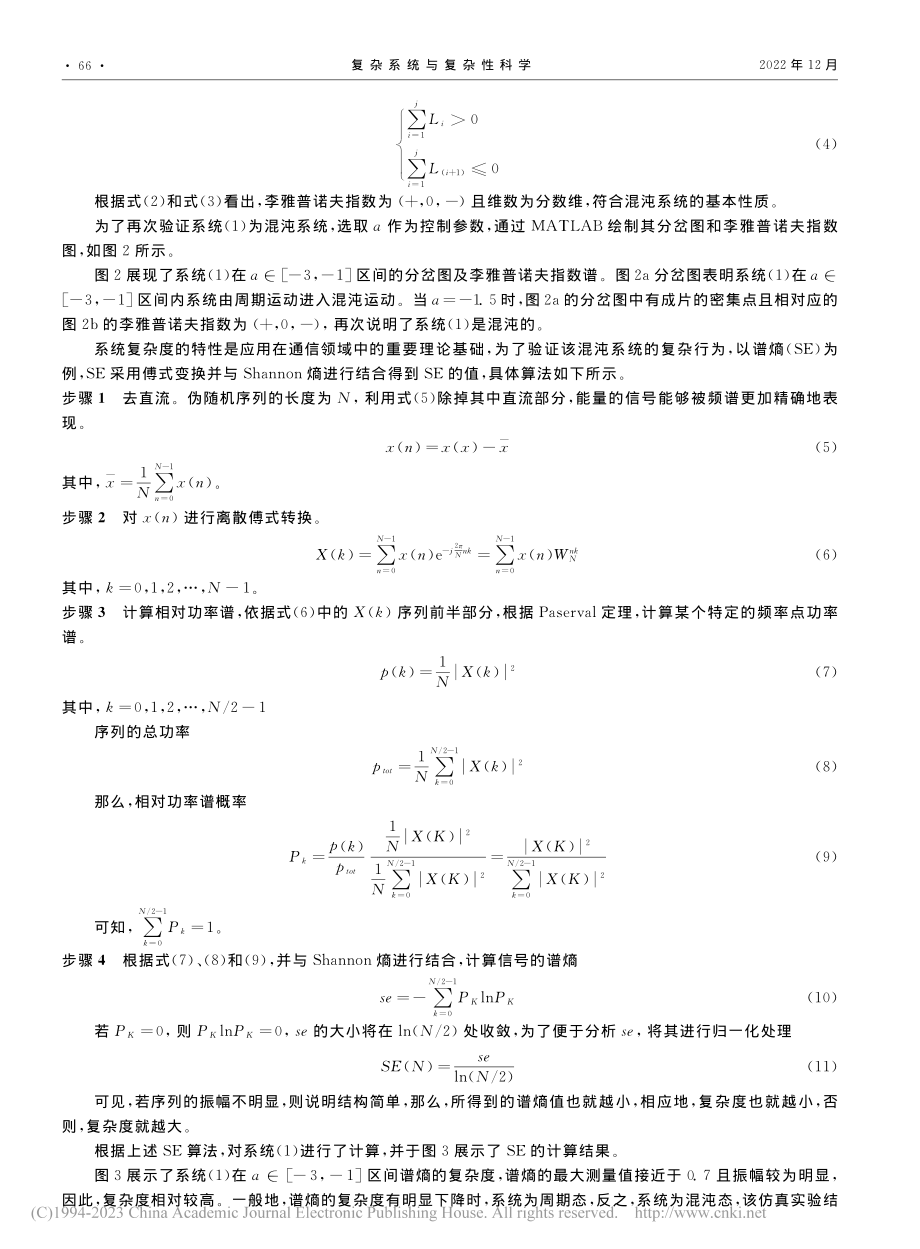 可调数目吸引子共存的混沌系统及同步控制_颜闽秀.pdf_第3页