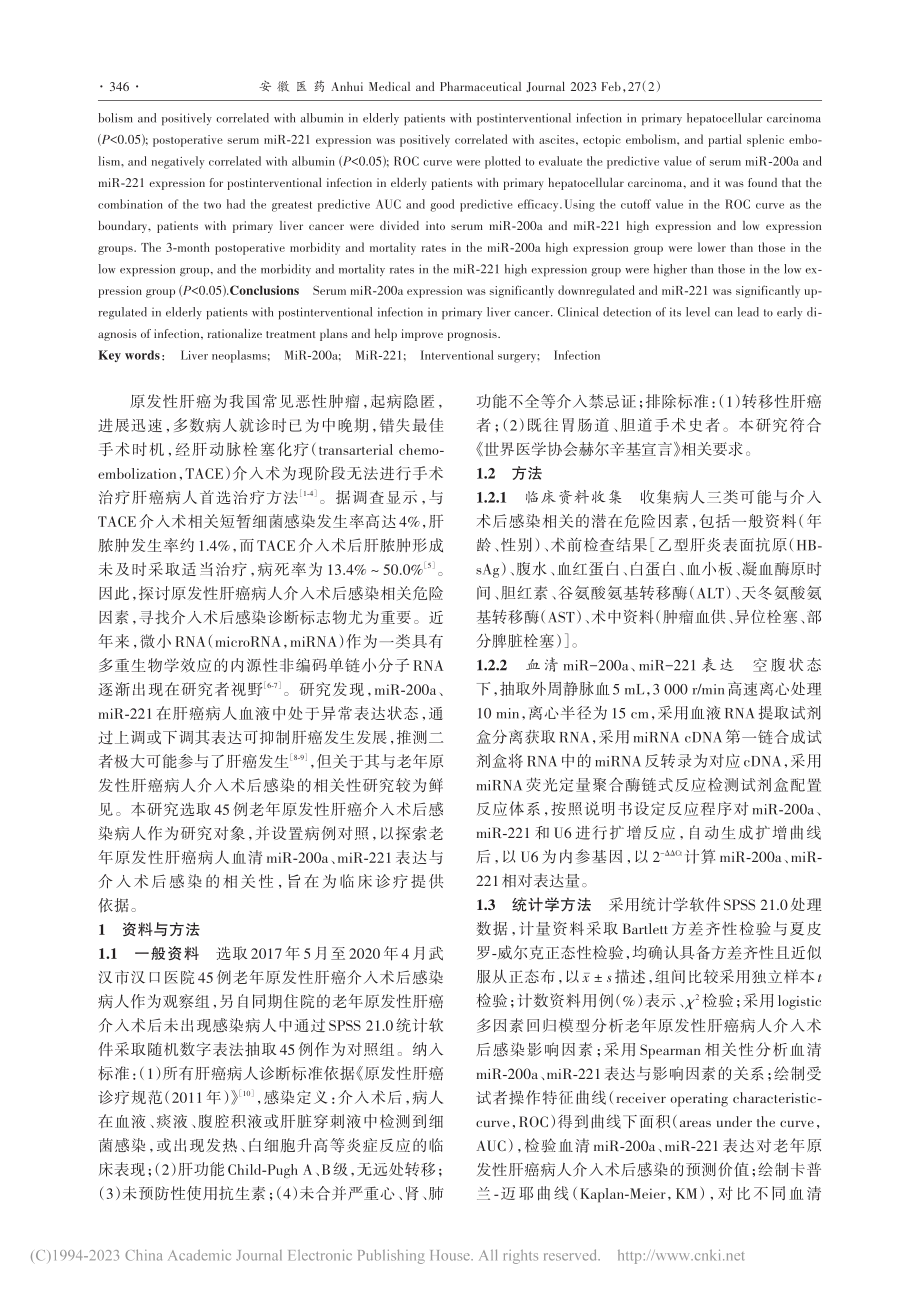 老年原发性肝癌病人血清微小...与介入术后感染的相关性分析_杨明.pdf_第2页