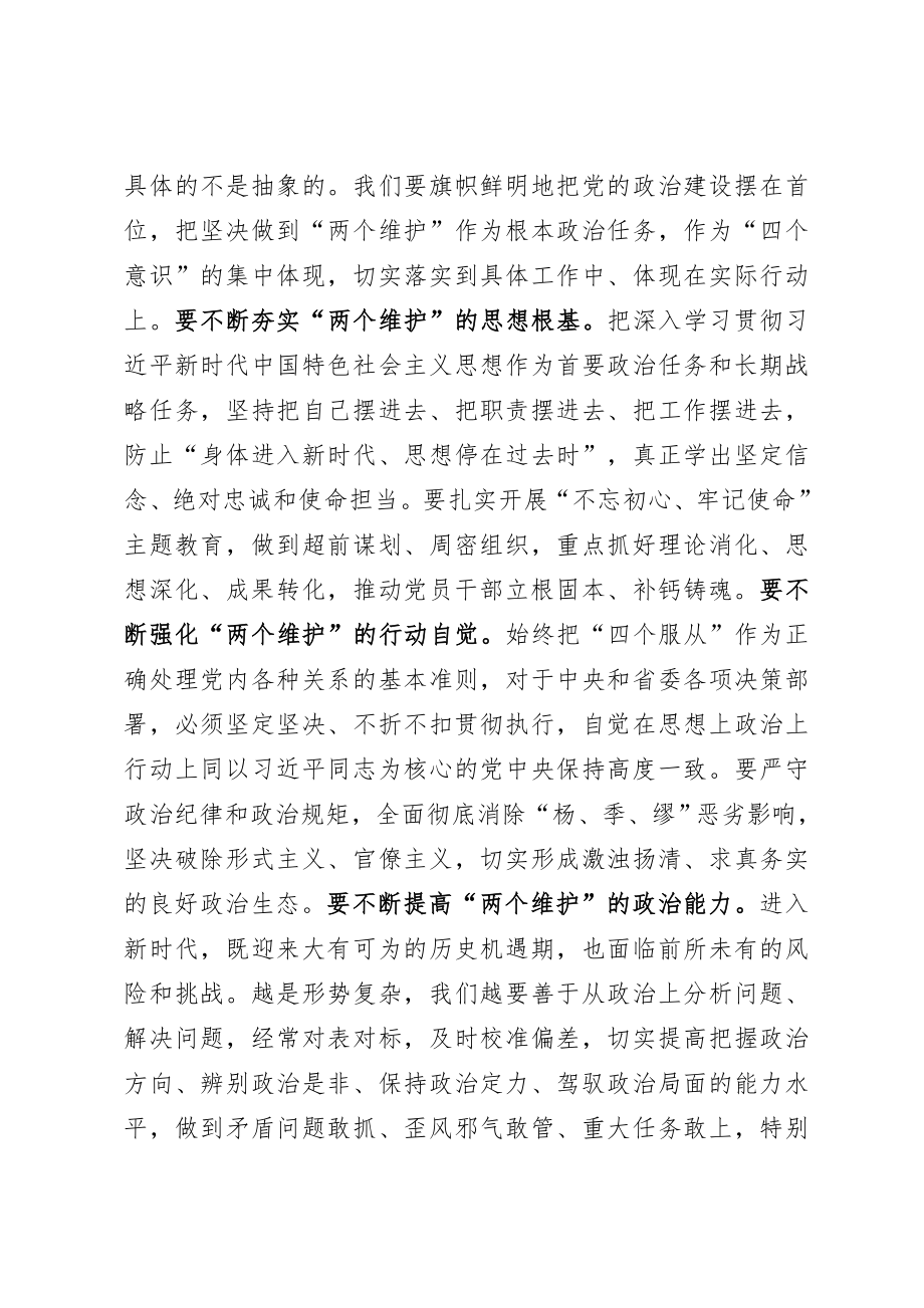 20200712在市委党的建设工作领导小组会议上的讲话.doc_第2页