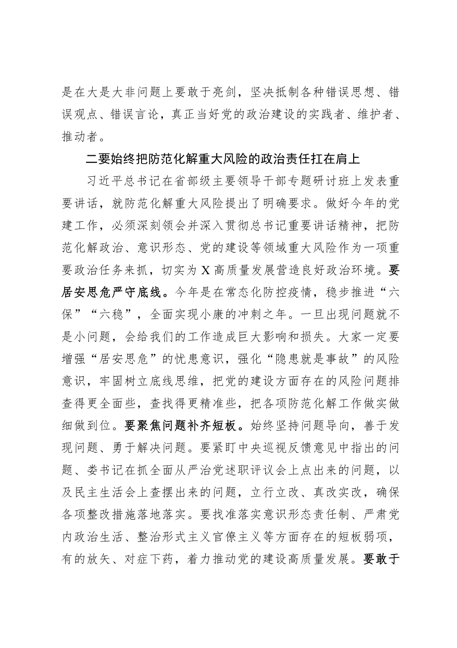 20200712在市委党的建设工作领导小组会议上的讲话.doc_第3页