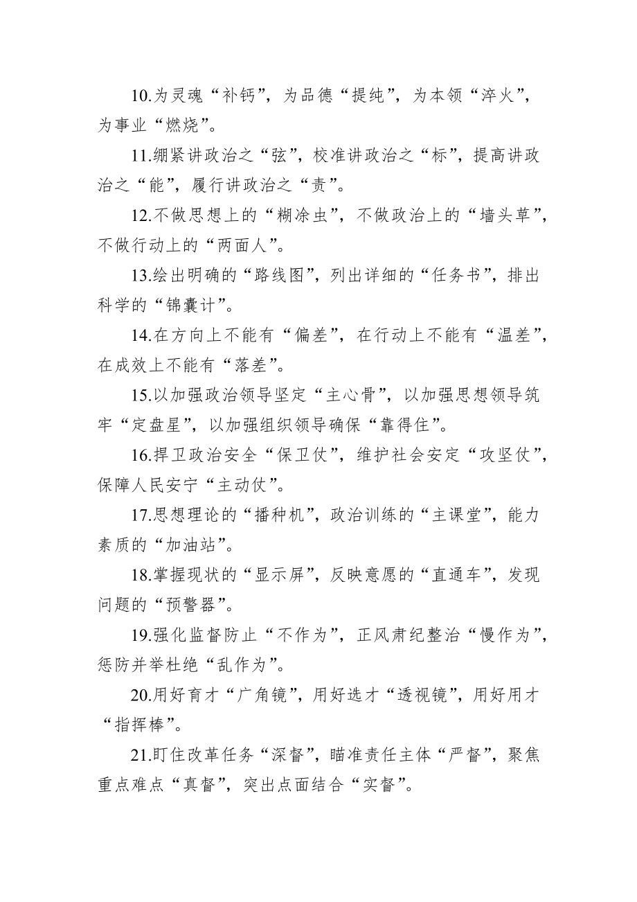 公文写作比喻句排比句素材120.docx_第2页