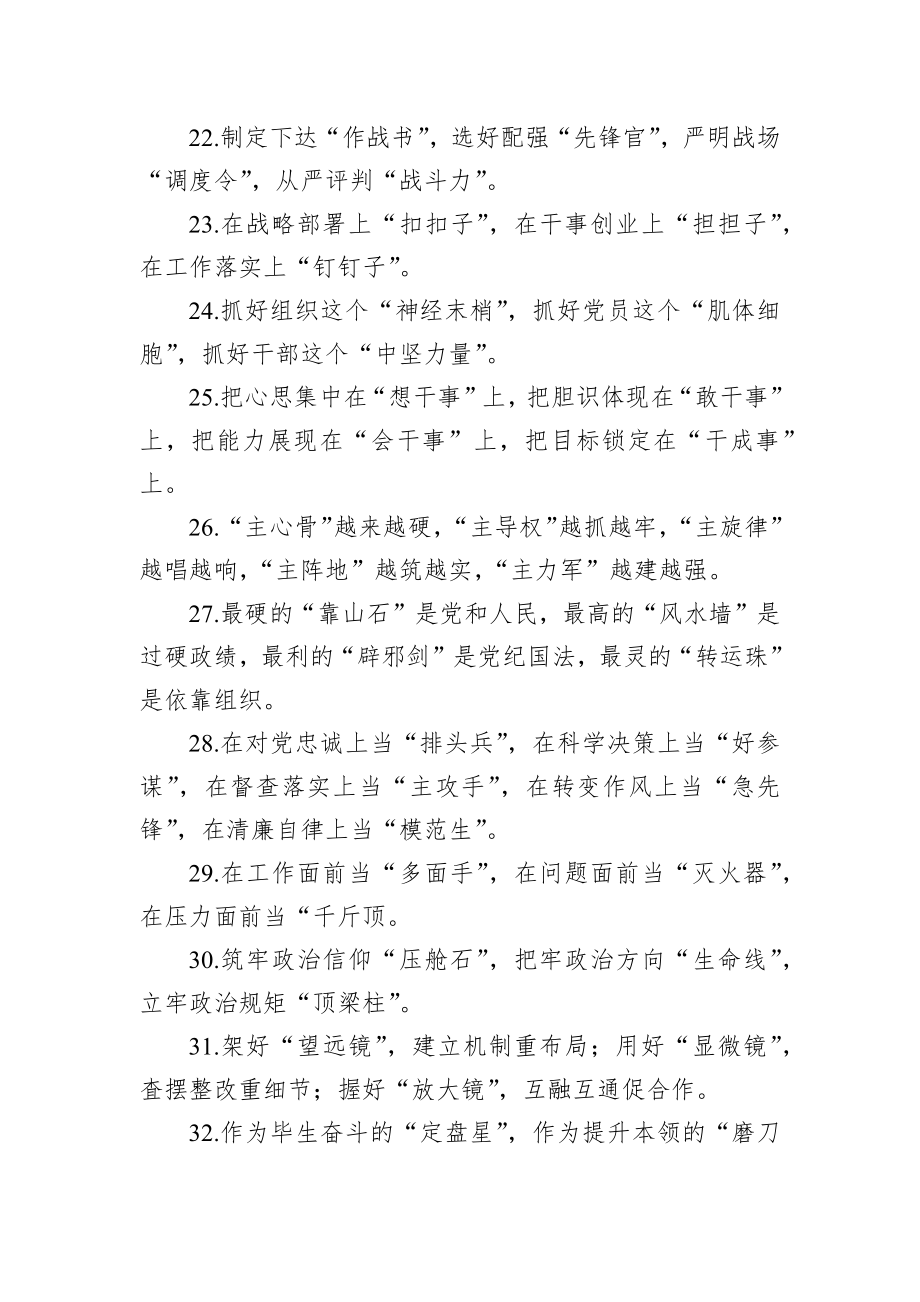 公文写作比喻句排比句素材120.docx_第3页