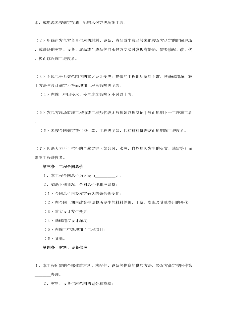 建筑安装工程承包合同（3） (2)(1).doc_第2页