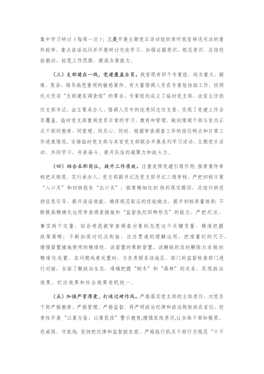 20201201-2020年X机关党支部党建工作总结及存在问题、下步建议.docx_第2页