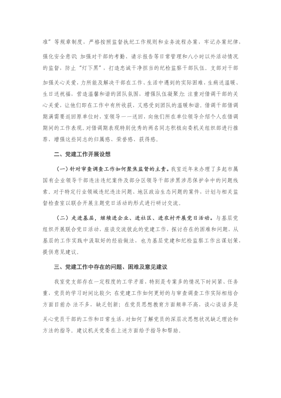 20201201-2020年X机关党支部党建工作总结及存在问题、下步建议.docx_第3页