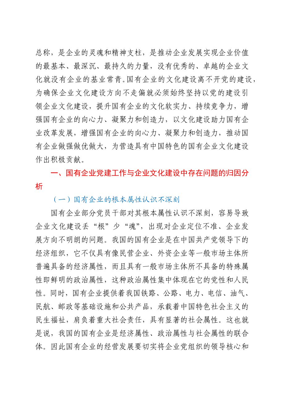 关于企业文化建设工作开展情况报告（国有企业党的建设工作会议五周年“回头看”）.docx_第2页