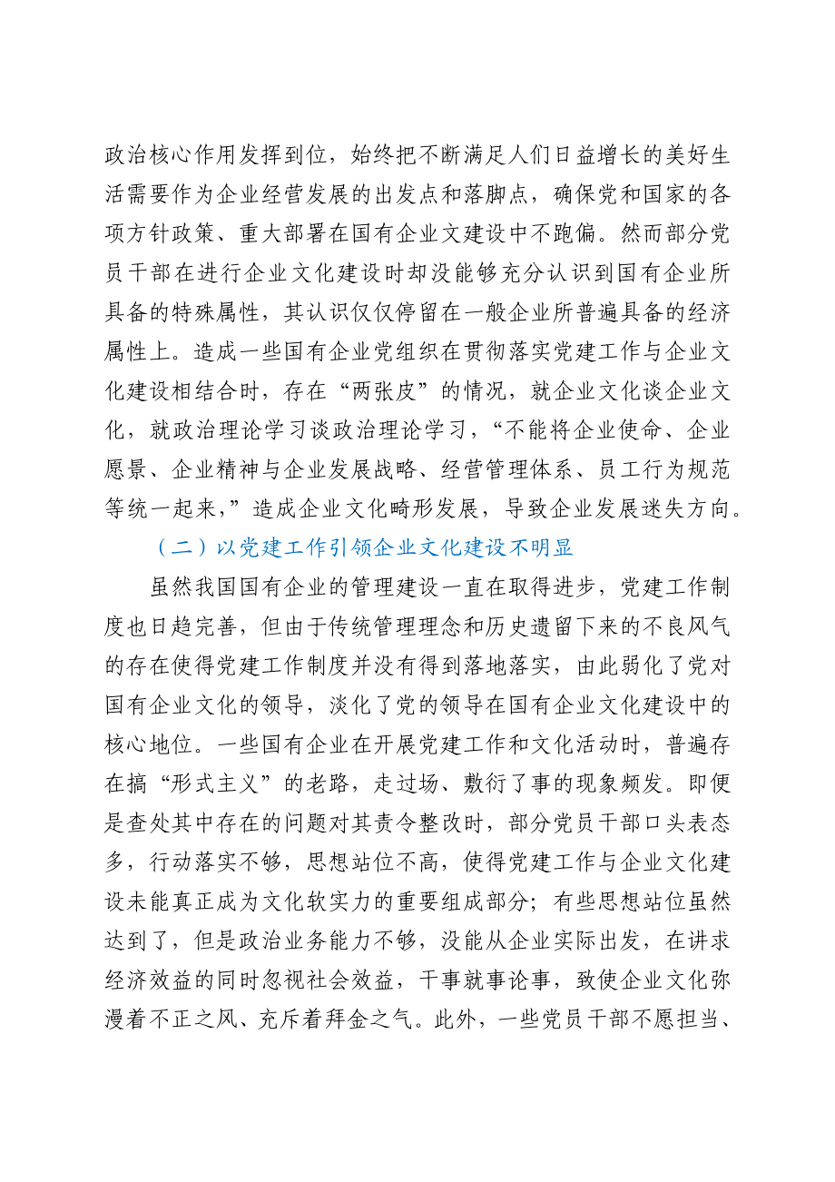 关于企业文化建设工作开展情况报告（国有企业党的建设工作会议五周年“回头看”）.docx_第3页