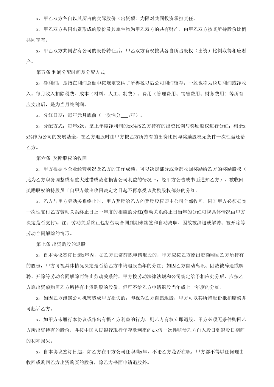 员工入股协议书(1).doc_第2页