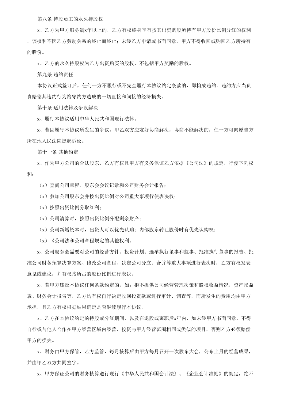 员工入股协议书(1).doc_第3页