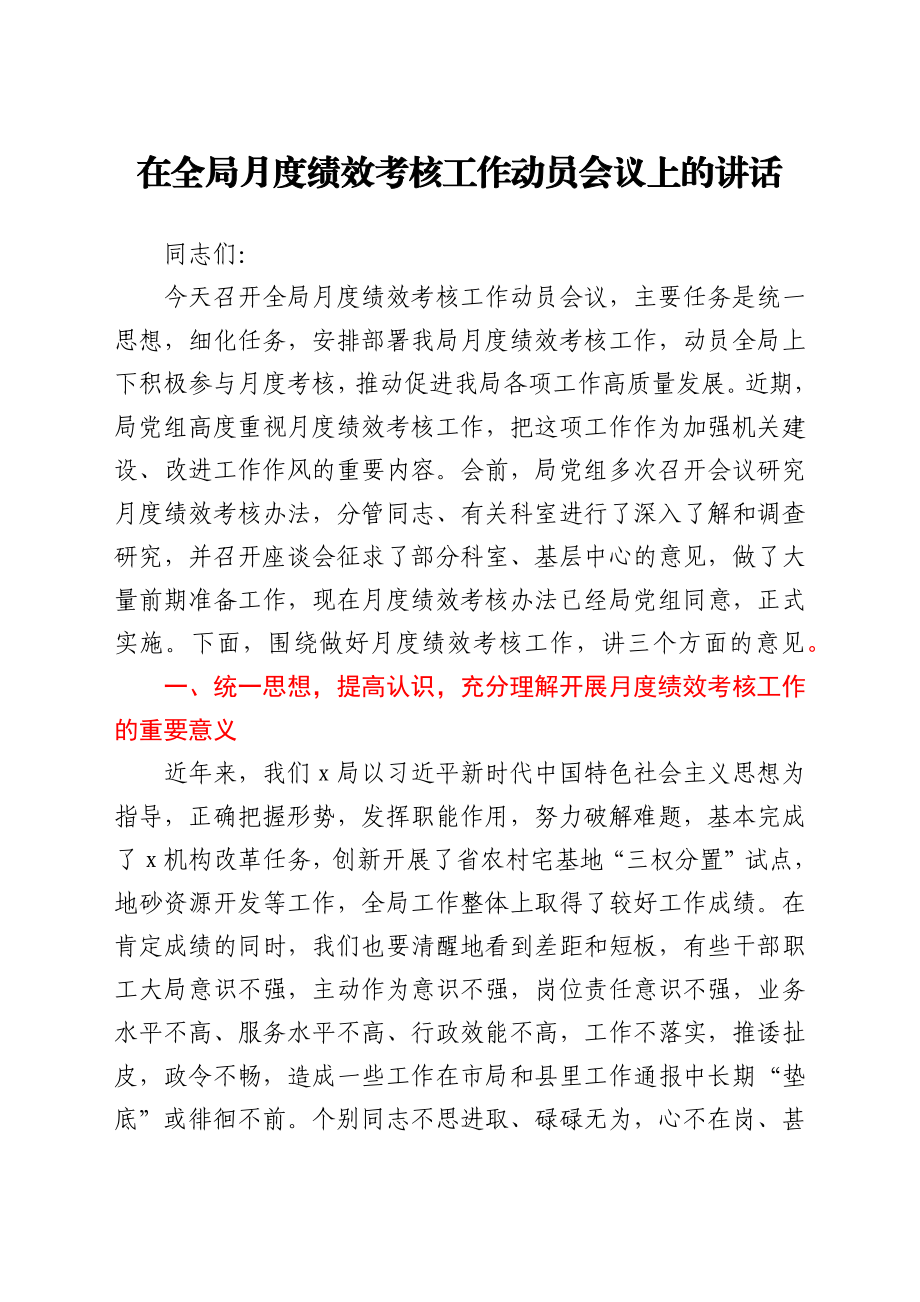 目标责任考核工作总结部署动员会讲话汇编4篇.docx_第2页