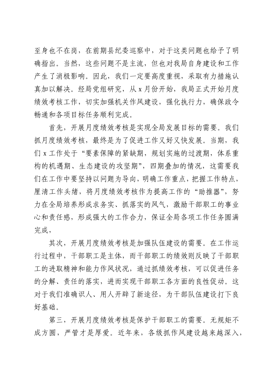 目标责任考核工作总结部署动员会讲话汇编4篇.docx_第3页