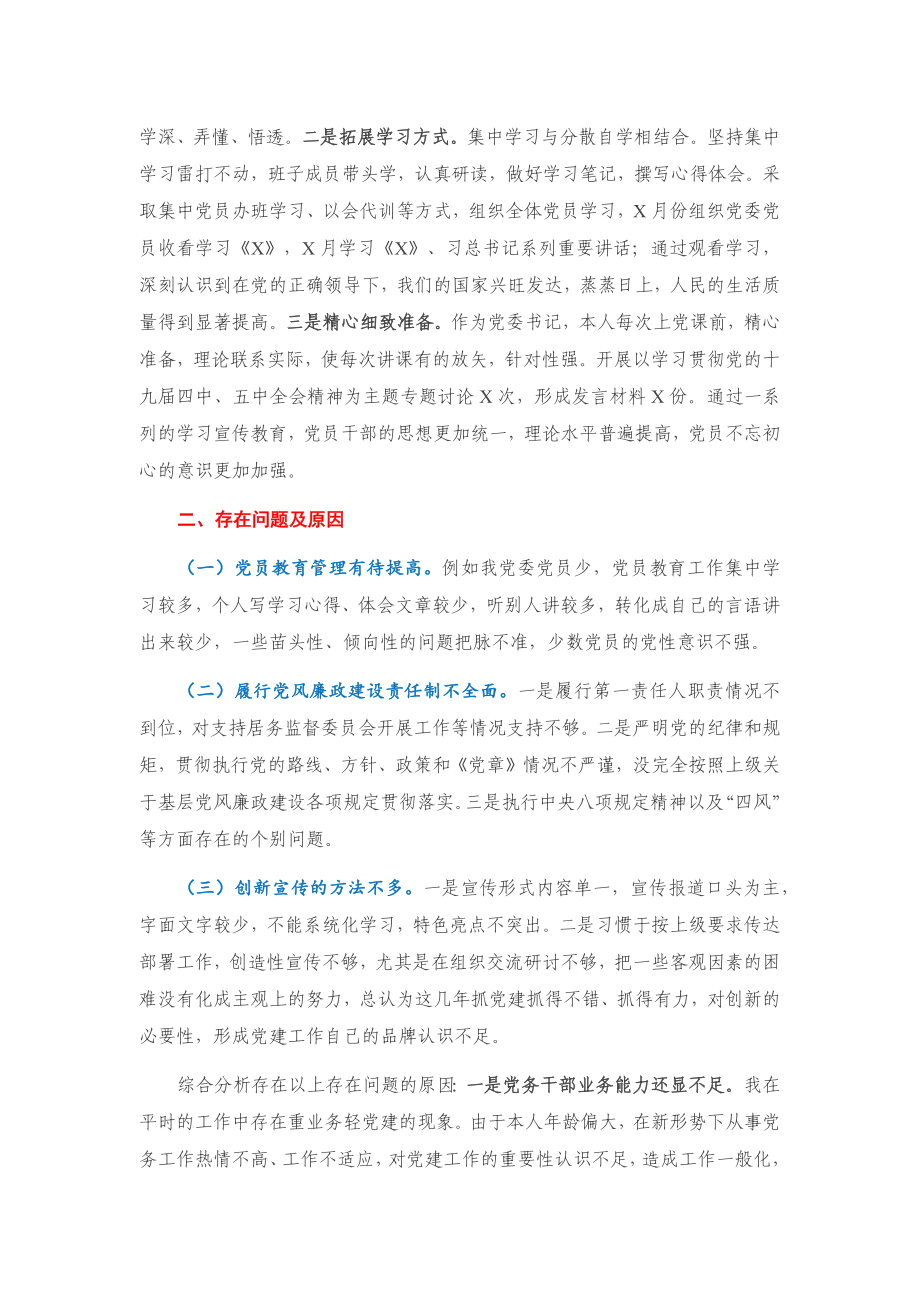 X商贸公司党委书记2020年抓基层党建工作述职报告.docx_第2页