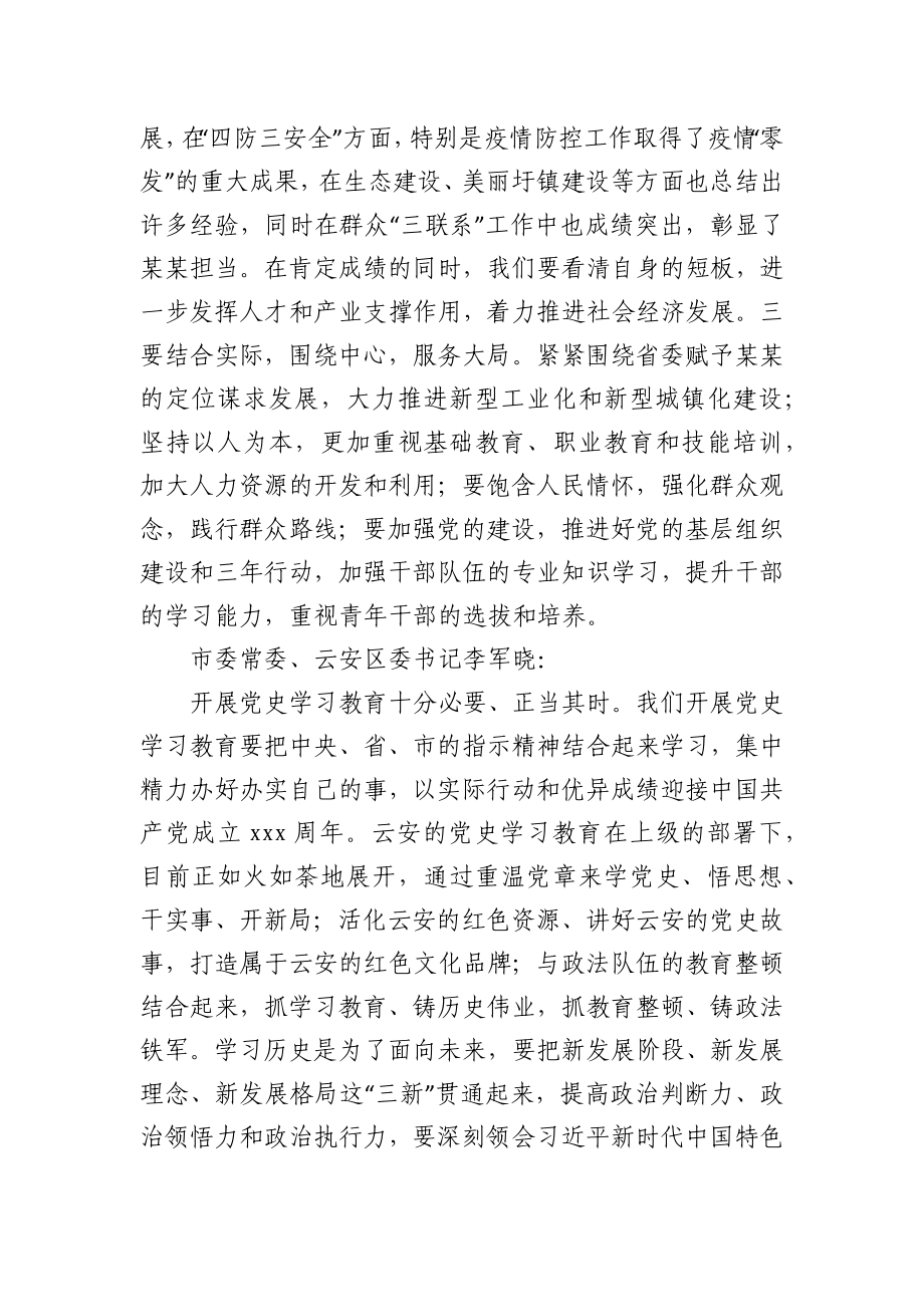 党史学习教育专题研讨班发言摘要汇编.docx_第2页