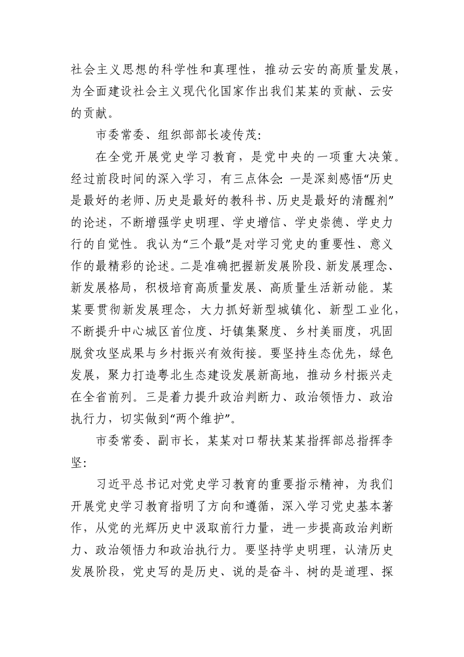 党史学习教育专题研讨班发言摘要汇编.docx_第3页