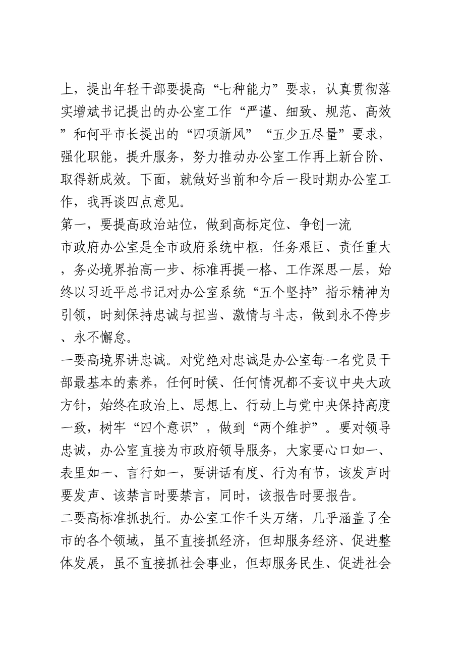 在办公室职工会议上的讲话范文.doc_第2页