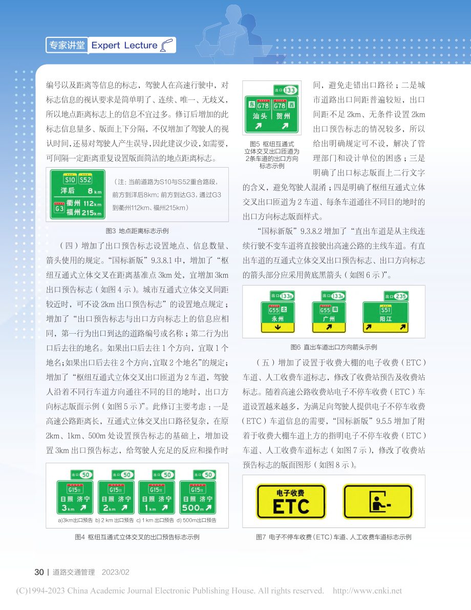 解读《道路交通标志和标线_...路、城市快速路指路标志部分_王建强.pdf_第3页