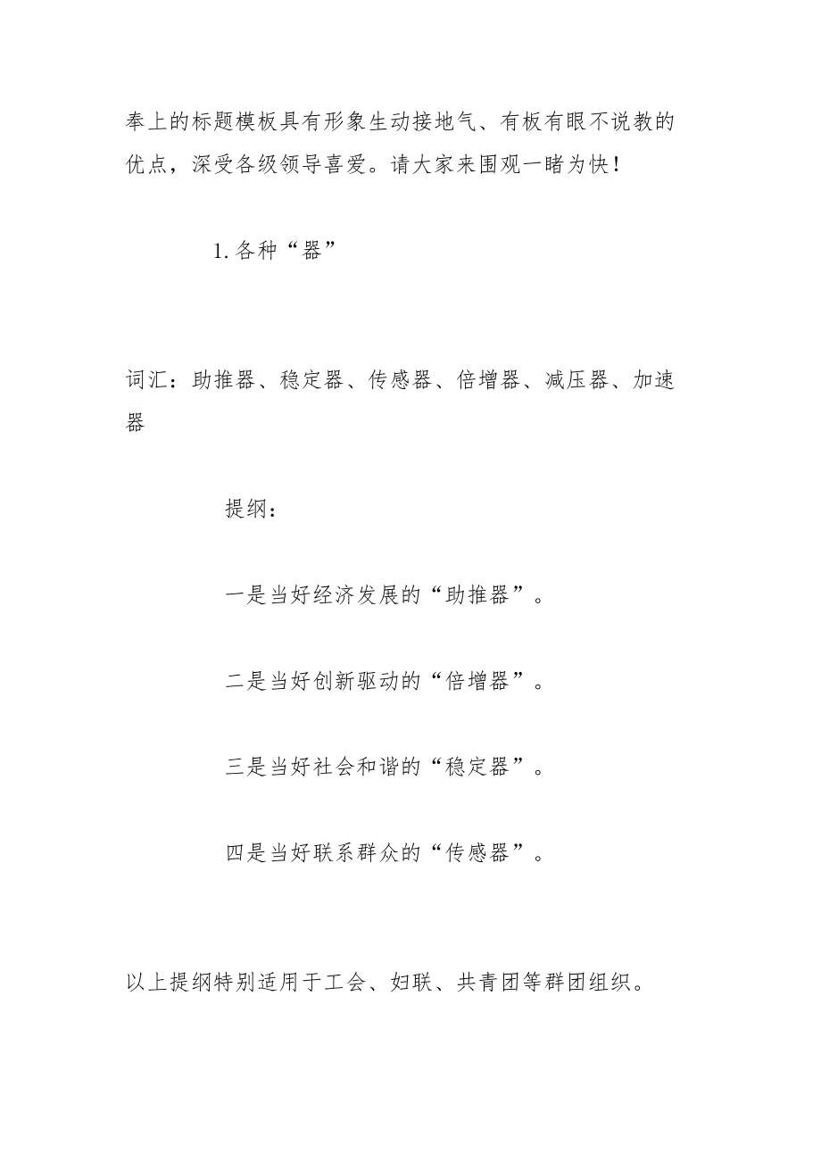 【提纲类】形象化标题几组.doc_第1页