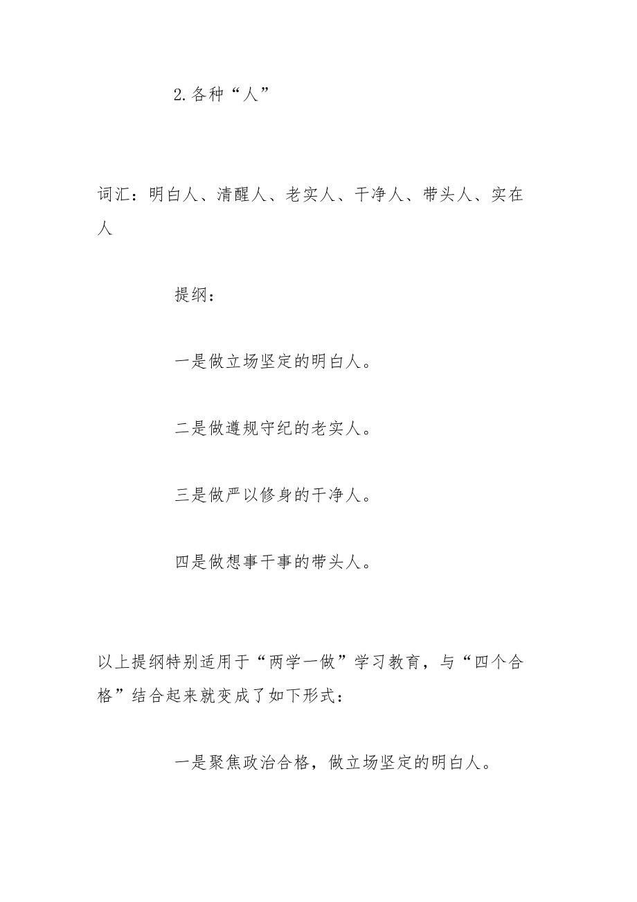 【提纲类】形象化标题几组.doc_第2页