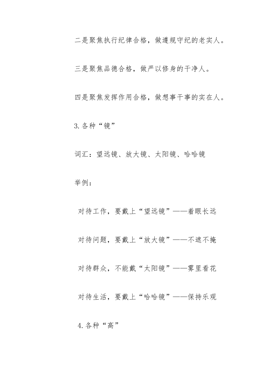 【提纲类】形象化标题几组.doc_第3页