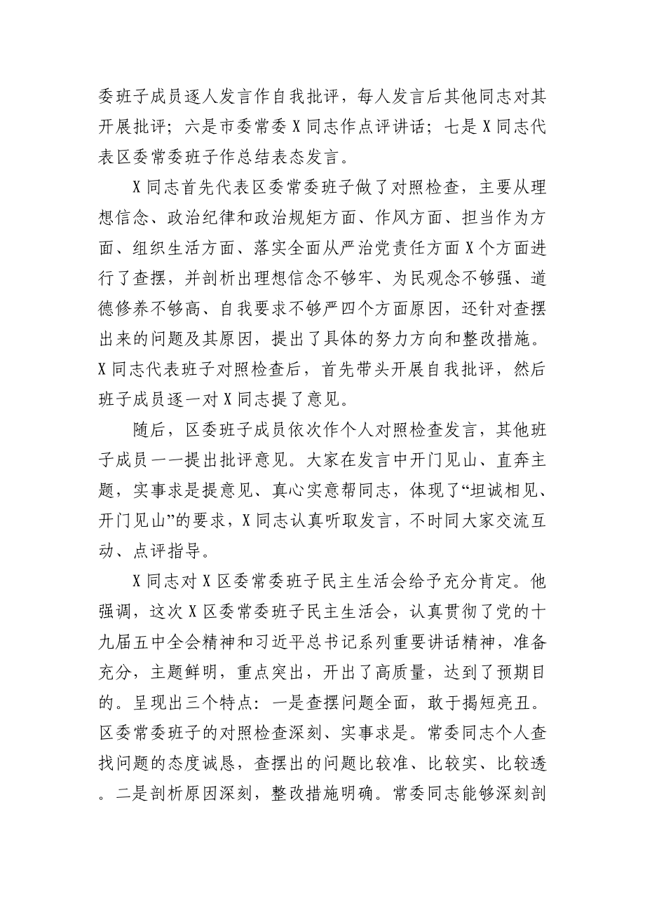 区委常委班子上年度民主生活会情况报告.docx_第2页