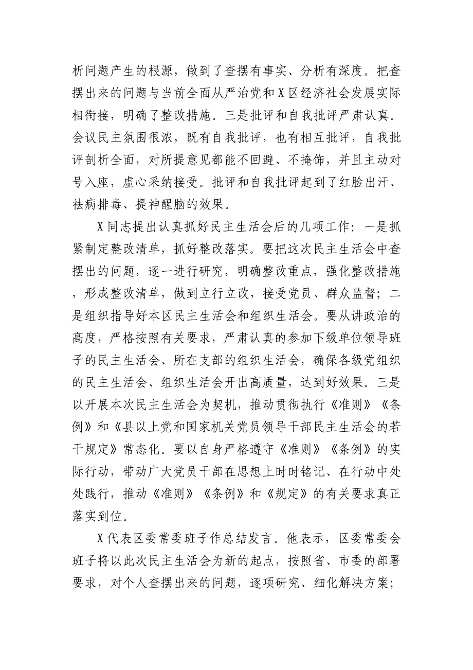 区委常委班子上年度民主生活会情况报告.docx_第3页