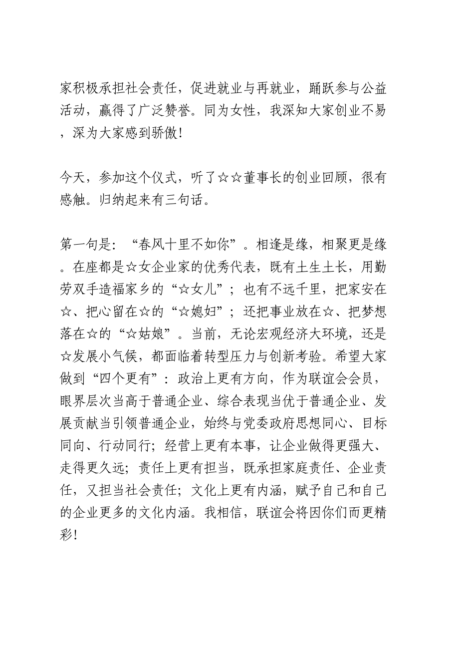 在女企业家联谊会成立仪式上的致辞.doc_第2页