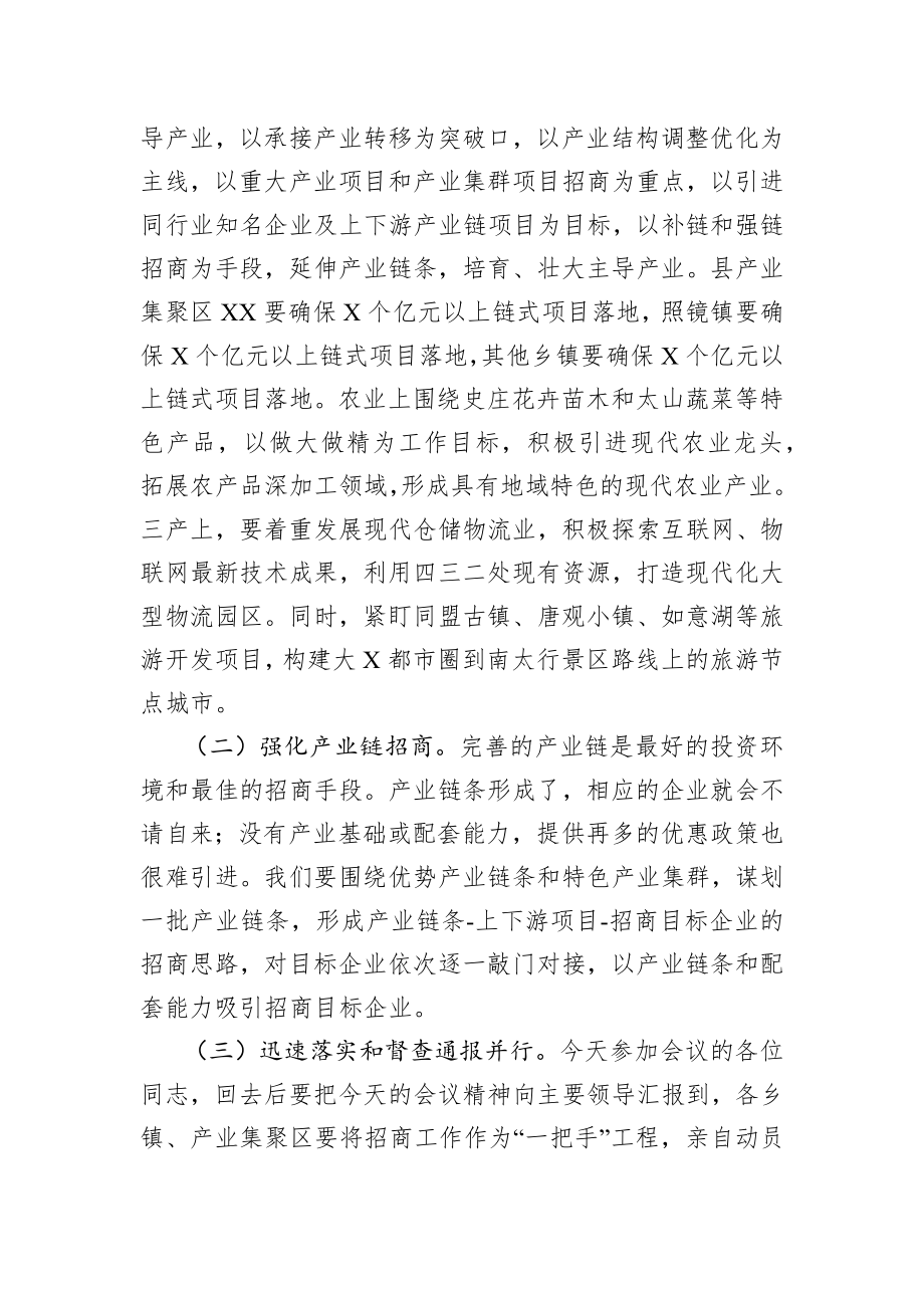 202001299在全县招商引资工作会上的讲话.docx_第3页