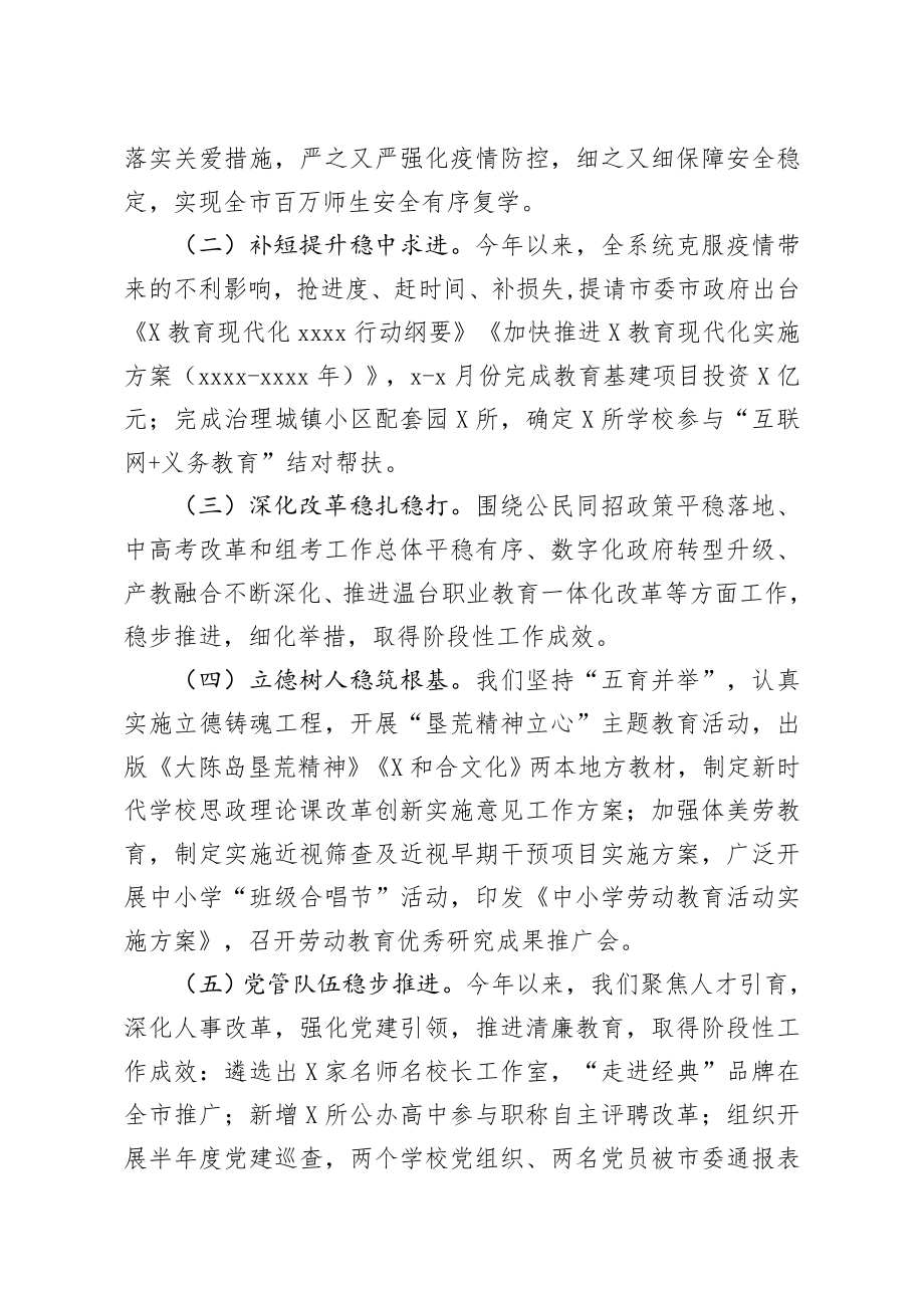 20200822笔友分享在半年度教育工作汇报会上的讲话提纲.docx_第2页