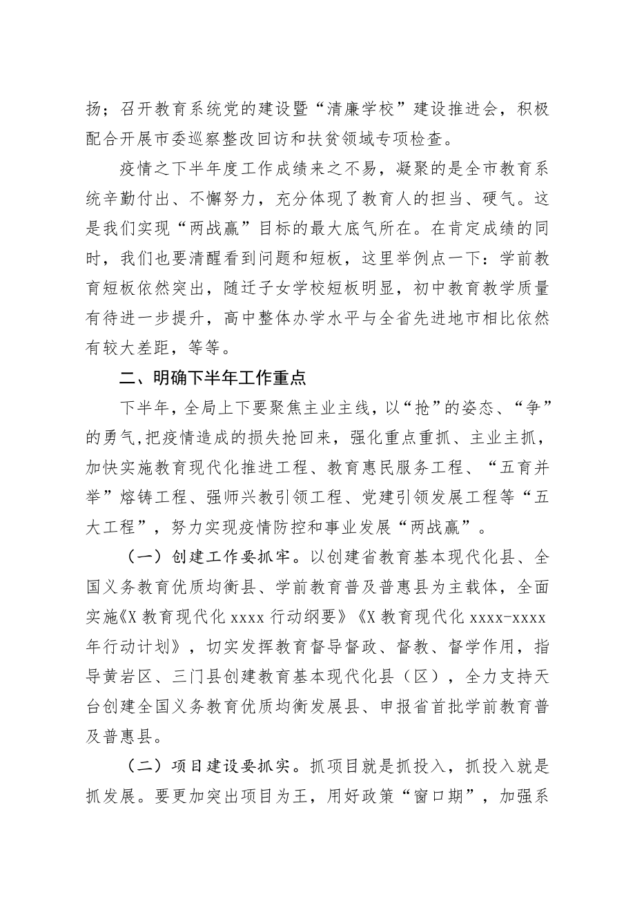 20200822笔友分享在半年度教育工作汇报会上的讲话提纲.docx_第3页