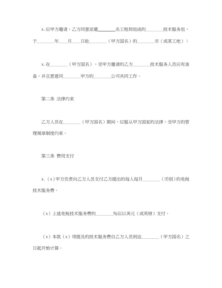 国际技术服务合同(1).doc_第2页