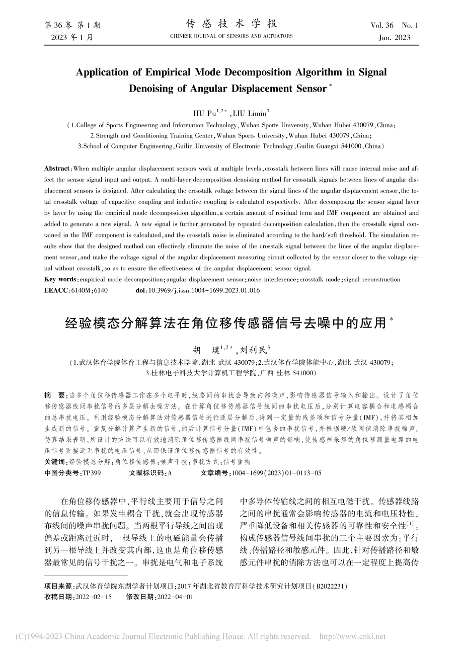 经验模态分解算法在角位移传感器信号去噪中的应用_胡璞.pdf_第1页