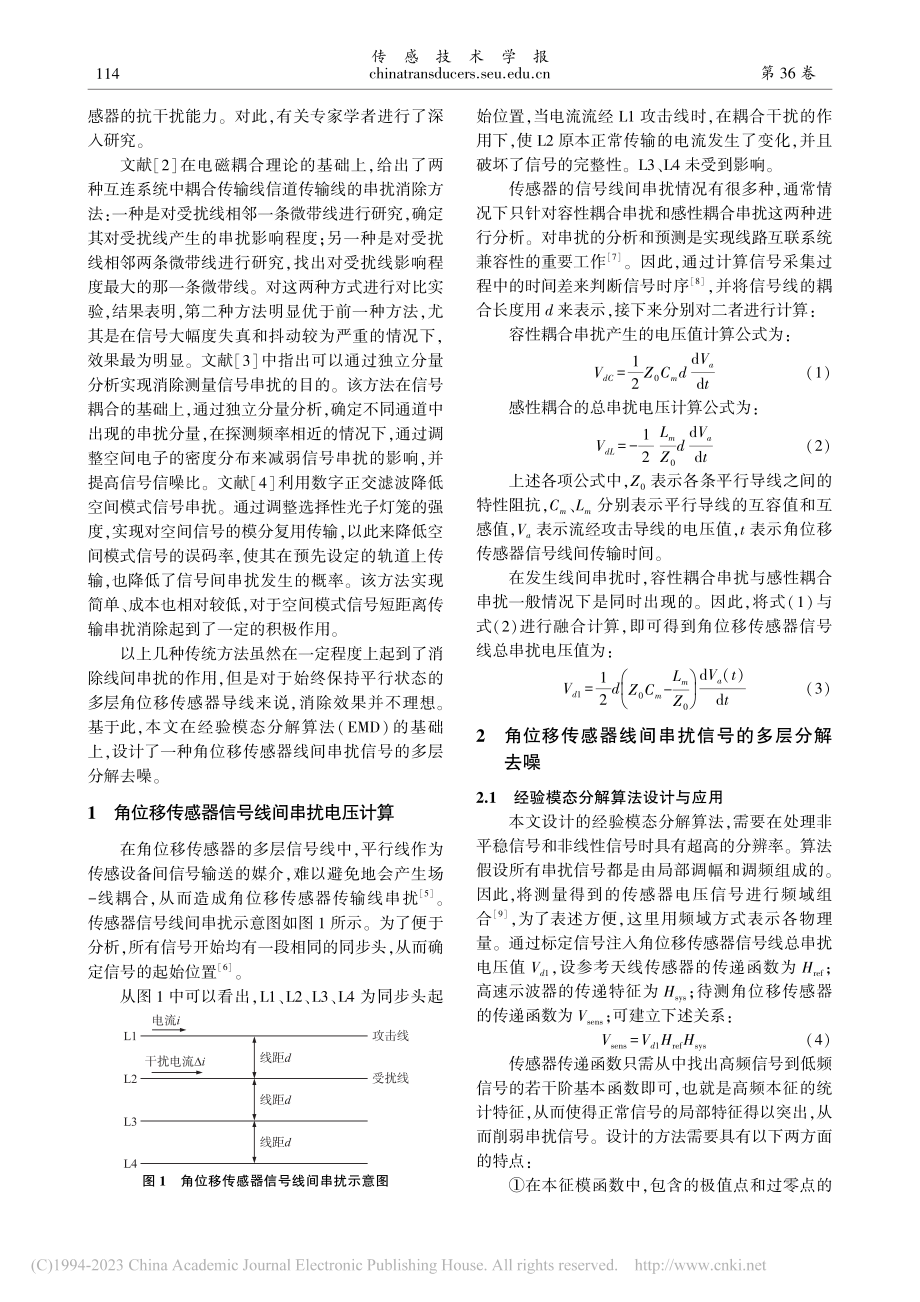 经验模态分解算法在角位移传感器信号去噪中的应用_胡璞.pdf_第2页