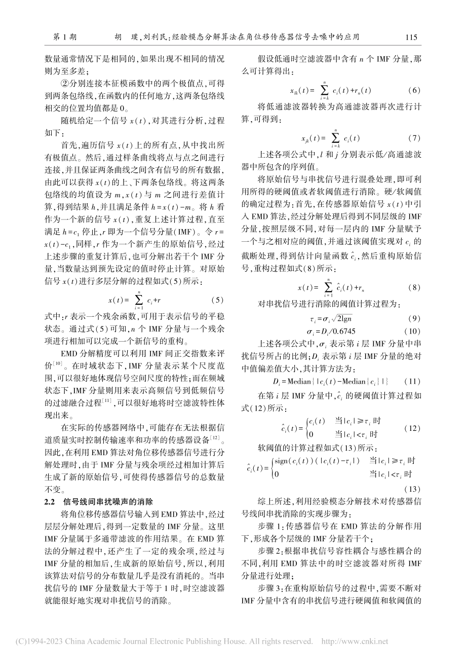 经验模态分解算法在角位移传感器信号去噪中的应用_胡璞.pdf_第3页