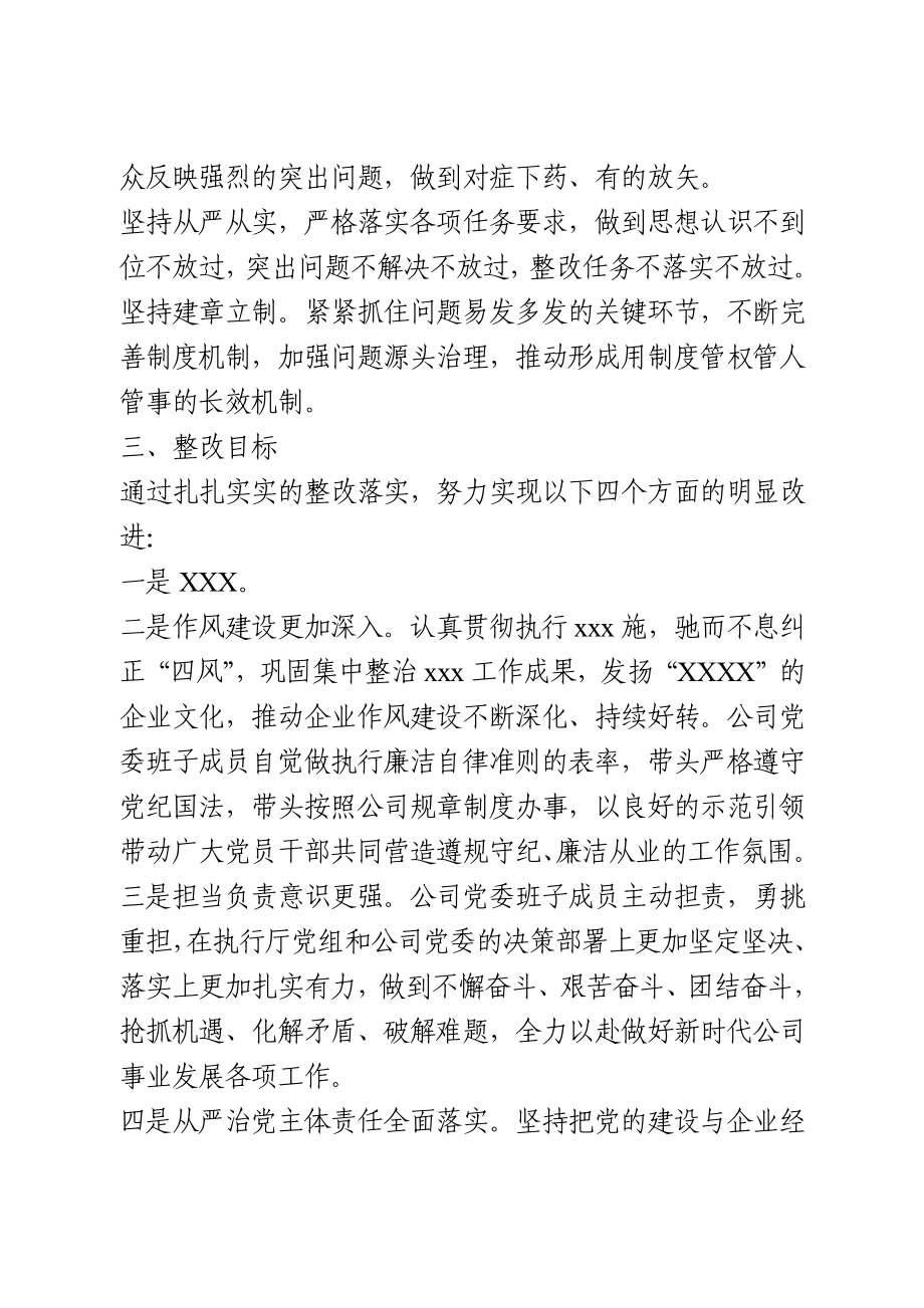 民主生活会整改方案.docx_第2页