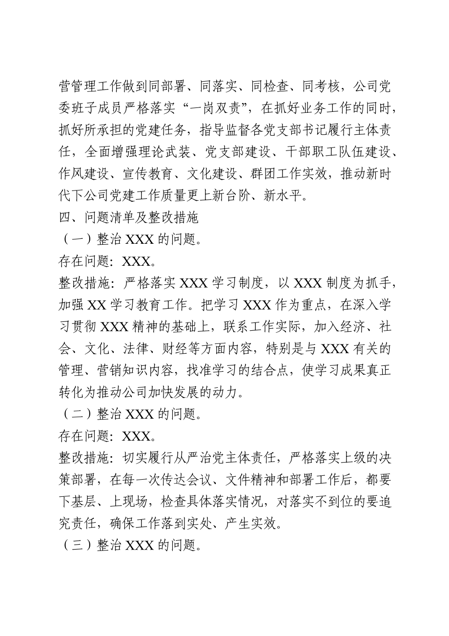 民主生活会整改方案.docx_第3页