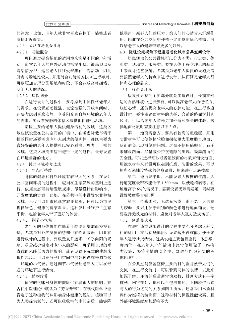 健康导向下城市公共空间适老化无障碍设计研究_国娟娟.pdf_第3页