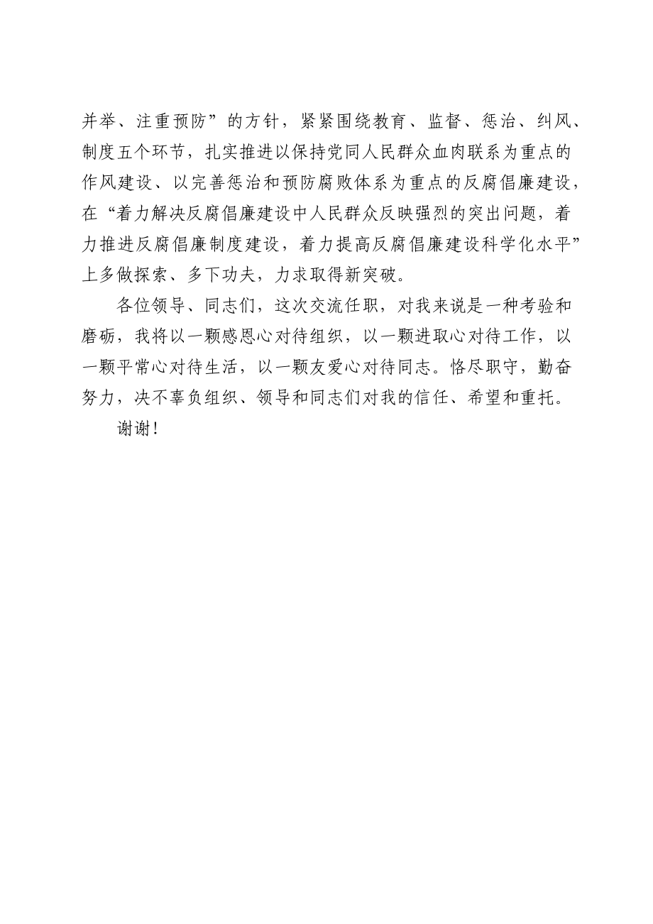 纪检监察干部任前表态发言.docx_第3页